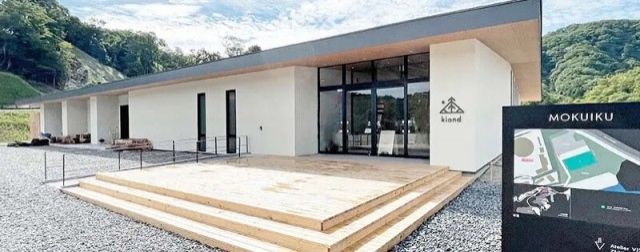 「木と森」をテーマにした体験・体感型施設  kiond