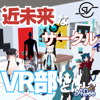 第89回 近未来なサークル　VR部とは！？　ゲスト：京都精華大学VR部　ないこう・kakuarekashi