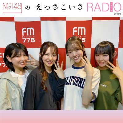 NGT48のえっさこいさRADIO