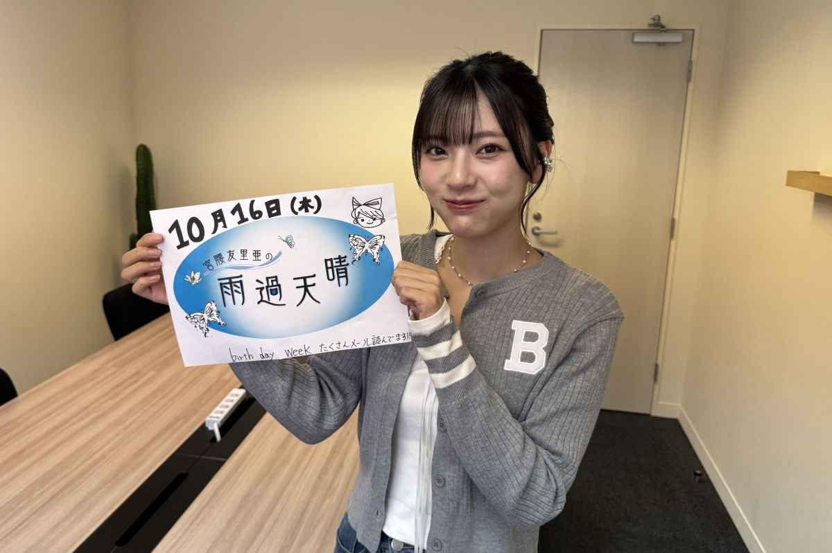 #37「宮腰友里亜 生誕祭！ メッセージSP part1」