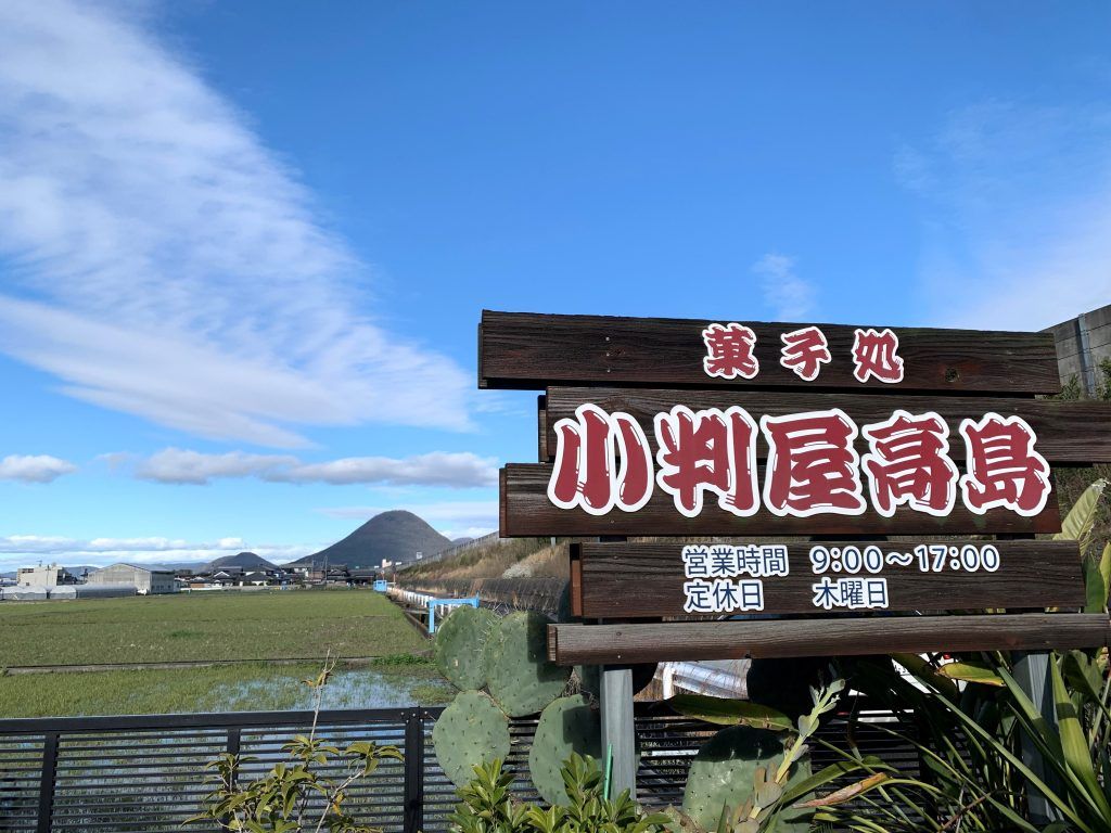 お宝ファイルNO.121 隠れ家に絶品和菓子あり！菓子処 小判屋高島
