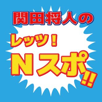 第231回【大谷式ダイエット】