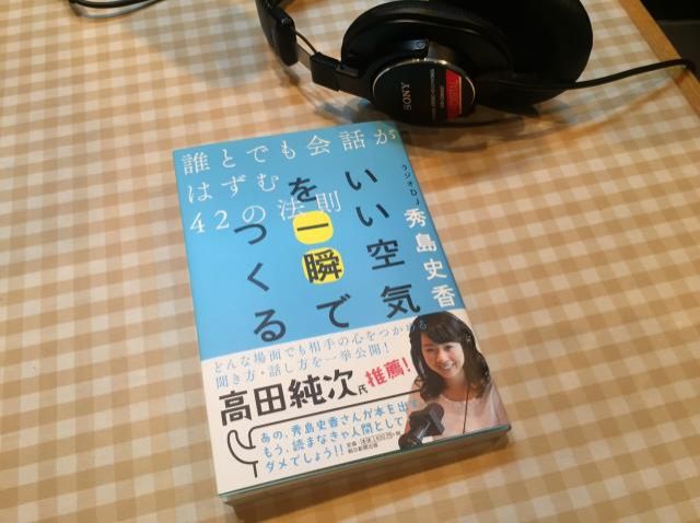 [第5回]前回に引き続きラジオDJの秀島史香さんをお迎えしました！