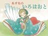 #168  大河中間報告