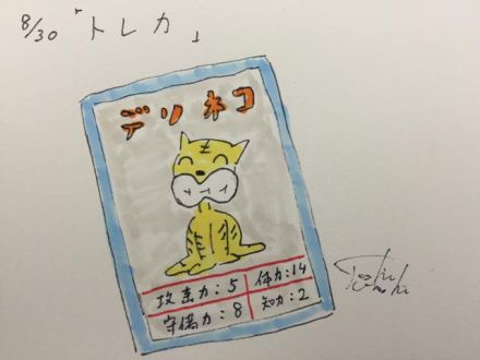 8月30日（火）のデリフラは…