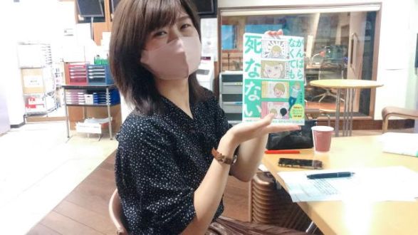 『がんばらなくても死なない！』