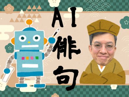 AI俳句