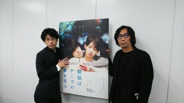 成田凌さんと行定勲さんの話を盗み聞き・・・話題の映画「窮鼠はチーズの夢を見る」で主演俳優と監督を務めるお二人が作品に対する思いなどを語り合う！