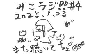 1月23日放送【何百回も聴いた!! ルーツソング】