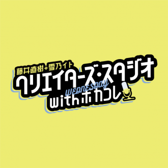 藤井直樹+雪乃イト【クリスタ水曜】