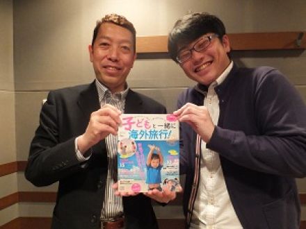 「そうだ、旅にいこう～お子さんと一緒に行く海外旅行～」