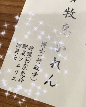 ザ・ニュースペーパー × 牧島かれん