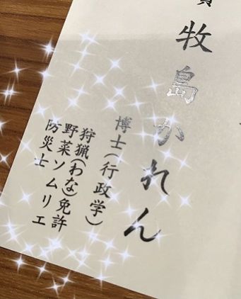 ザ・ニュースペーパー × 牧島かれん