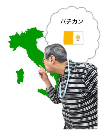 バチカン