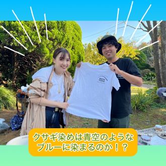 【＃３５　草木染めは、青空のようなブルーに染まるのか？】～Sato Note