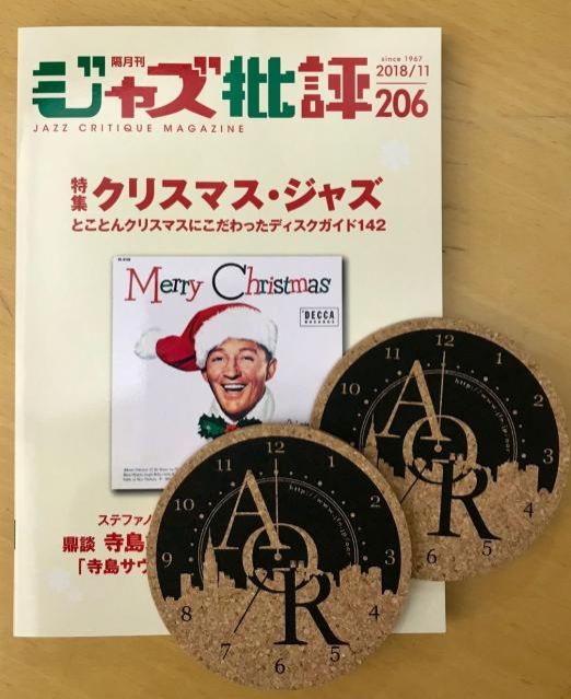 本日の20時台 JAZZ&amp;VOCAL NIGHTは『JAZZ 批評』最新号特集。〜プレゼント当選者発表〜