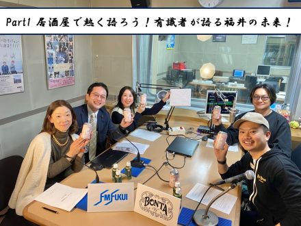 『おしゃべり居酒屋 ぼんた #63』【新企画 part1】居酒屋で熱く語ろう！有識者が語る福井の未来！