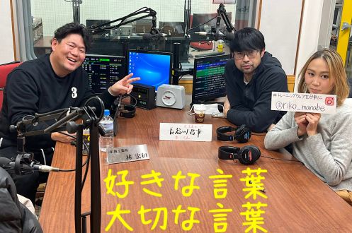 #89 「好きな言葉、大切な言葉」