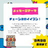 ９月3週目は「チェーン店のイイブン！」