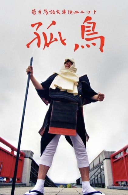 【このあと深夜2時から】5月18日 浪曲師 玉川太福 オンプラ火曜日～落語ひとりユニット『孤鳥』三遊亭小とりさん登場！