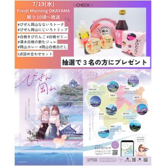 びぜん岡山なないろトーク 赤磐市編