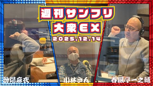 【YouTube更新】週刊サンフリ大衆EX 私の名前で出ています。～Free Bottle ICHINOSUKE～の巻