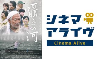 【完全版】囁きの河　俳優 中原丈雄 氏