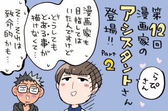 ついにアシスタントさんがゲストに登場！ベテランプロアシスタントのらぴさんの場合