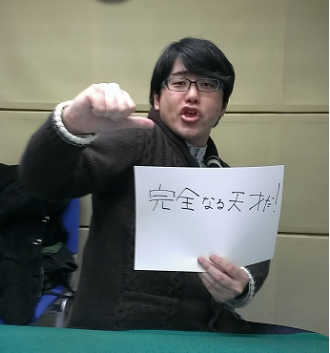 2015年2月11日（水）～完全なる天才～