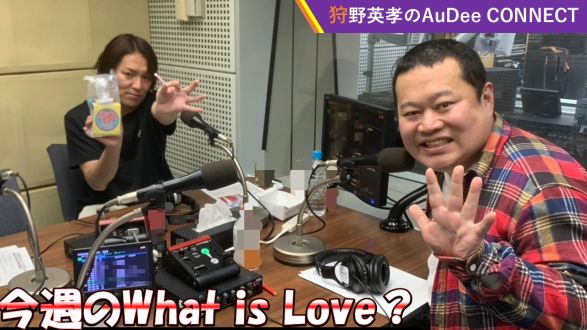 【今週のWhat is Love ?】推しはファンの鑑?、ほか