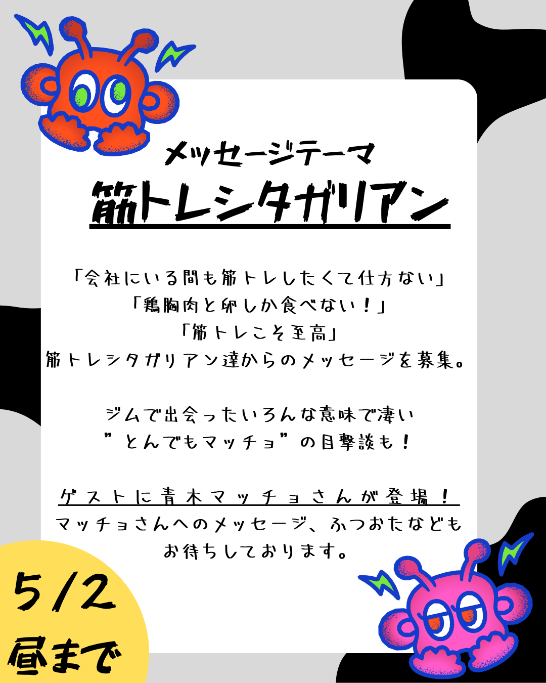 第8回のテーマは「筋トレシタガリアン」💪💪