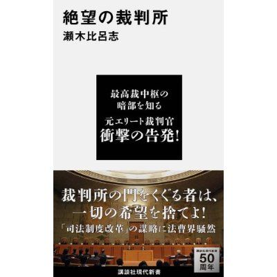 ゲスト：明治大学法科大学院専任教授　瀬木比呂志さん　