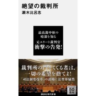 ゲスト：明治大学法科大学院専任教授　瀬木比呂志さん　