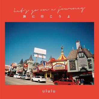 ハピモニがおすすめするトラック『おすトラ』！今週は・・・