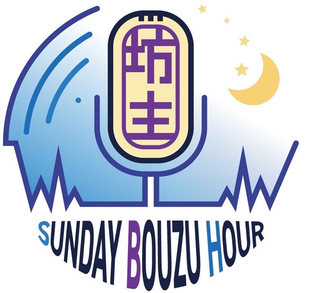 喜雲寺住職 佐々木秀吾のSunday 坊主 アワー：2026年3月1日放送分