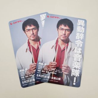 映画「異動辞令は音楽隊！」チケット当選者発表！