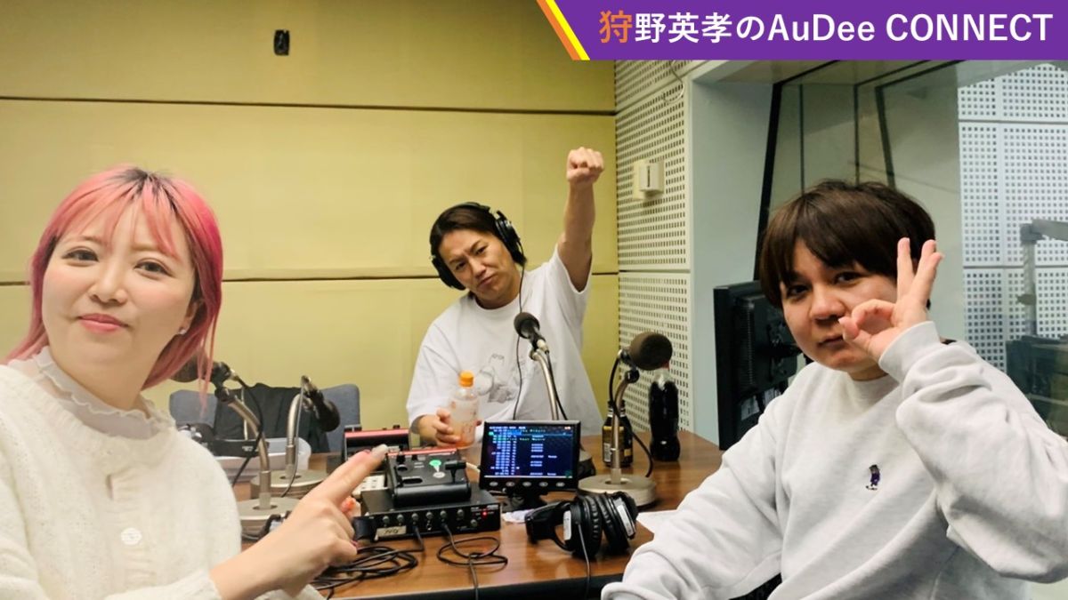 【狩野英孝のAuDee CONNECT 】狩野さんが普段スーパーチャットを開放していない理由とは？?、ほか
