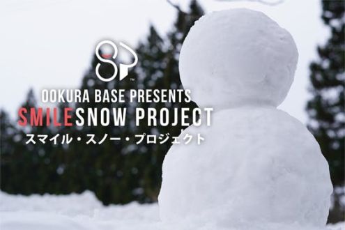 「山形県大蔵村《除雪支援》スマイル・スノー・プロジェクト’23」