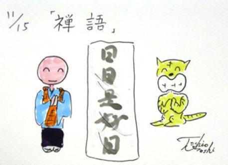 11月15日(金)のデリフラは・・・