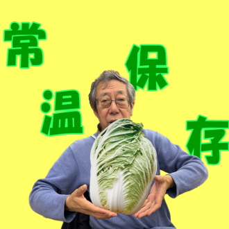 常温保存