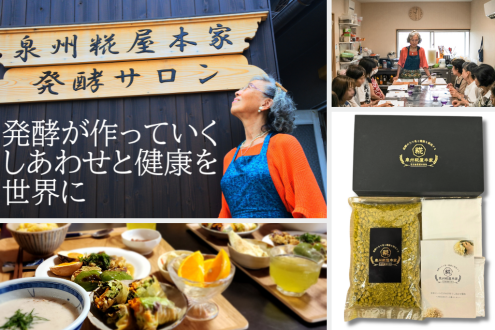今週の『深掘り』糀で世界中の人をお腹の中から元気にする！シニア起業家の挑戦（大阪）