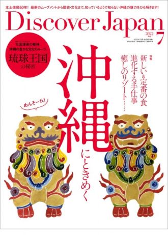 ♪♪月曜日のTALKは『Discover Japan』♪♪