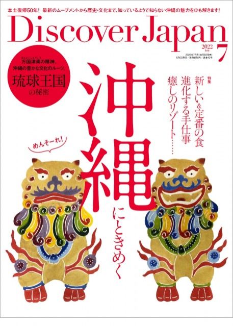 ♪♪月曜日のTALKは『Discover Japan』♪♪