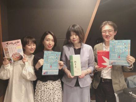 グルメも観光も魅力満載！パワフルな広島を堪能♪【ゲスト：広島エヴァンジェリスト 山根かおりさん・広島市東京事務所 松尾久美子さん】