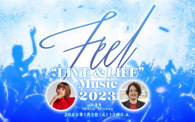 2023年1月3日13時スタート！！