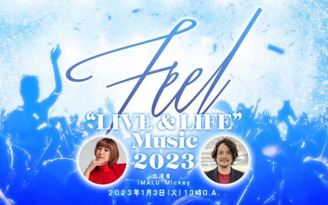 2023年1月3日13時スタート！！