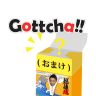 #253 Gottcha!! 小説家になろうよ