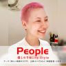 2021年10月31日の『PEOPLE』