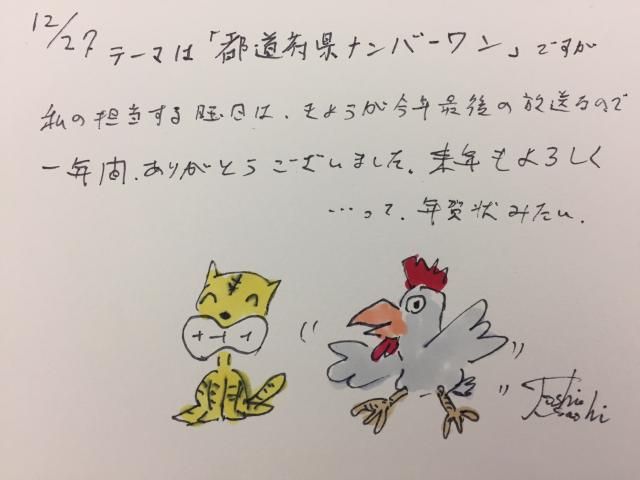 12月27日（火）のデリフラは…