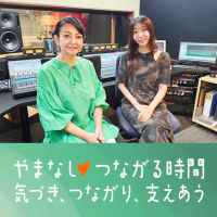 前回に引き続き、町亞聖さんをお迎えします